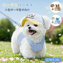 【送料無料】ハーネス&リード 犬服 小型犬 中型犬 キャミソール 帽子揃い 3点セット 可愛い ドッグウエア キャットウエア 薄手 通気 猫 ペット服