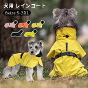 【送料無料】レインコート マント ポンチョ 小型犬 中型犬 カッパ レインジャケット 梅雨対策 お散歩 お出かけ おしゃれ 防水 防風 ペット雨具 犬服
