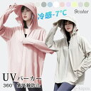 【送料無料】パーカー 日焼け止め 接触冷感 -7℃ レディース 手袋 ラッシュガード 涼感 UVカットパーカー 長袖 メッシュ 広つば 通気 軽量 薄手