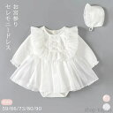 【送料無料】春夏 レース リボン 帽子 2点セット 赤ちゃん 新生児 女の子 長袖 上品 おしゃれ 子ども ベビードレス ベビー服 フォーマル 七五三
