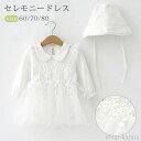 【送料無料】2点セット 春 夏 秋 レース チュール 七五三 お宮参り 赤ちゃん 新生児 お食い初め 女の子 長袖 上品 おしゃれ ワンピース 結婚式