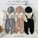 【送料無料】ニットカーディガン&サロペット ベレー帽 上下セット キッズ ベビー服 ニット セーター 長袖 トップス ボーダー ユニセックス 秋冬