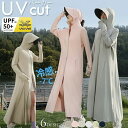 【送料無料】冷感 -7℃ レディース UPF50+ UVカット ラッシュガード 遮光 コーディング ロング丈 長袖 日焼け止め 涼感素材 パーカー フード ジッ...