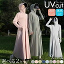 【送料無料】UV UPF50+ UVカット ラッシュガード レディース 長袖 日焼け止め 涼感素材 冷感 遮光 パーカー フードジップ アウター ロング 紫外線