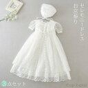【送料無料】3点セット ベビードレス 夏 ベビー服 サマーセレモニードレス&帽子 2wayドレス 退院 退院着 お宮参り 結婚式 新生児 赤ちゃん 女の子