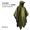【送料無料】レインコート レディース メンズ レインポンチョ レジャーシート 無地 フード付き ポケット付き 軽量 多機能 防水 シンプル タープ 台風