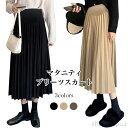 【送料無料】マタニティ プリーツスカート ロング 妊婦 スカート アジャスター付 Aライン マタニティスカート ロングスカート 春 秋 冬