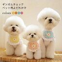 【送料無料】犬 スタイ 猫 よだれかけ ドッグウェア エプロン キャットウェア ペット用品 ドッグスタイ コットン チェック柄 犬 スカーフ レース