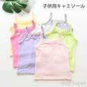 【送料無料】キャミソール 子供服 女の子 ノースリーブトップス 無地 レース リボン 甘い 明るい 可愛い 普段着 トップス プルオーバー 夏新作