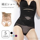 【送料無料】補正下着 レディース ショーツ ハイウエスト 補正 産後 引締め 通気性 ハイウエストショーツ 肌着 下着 美尻ショーツ 着痩せ
