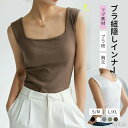 【送料無料】ブラ紐隠し ブラ紐隠しインナー タンクトップ インナー リブ 汗取りインナー 美デコルテ レディーストップス レイヤード ブラ紐隠せる