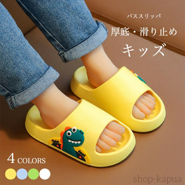【送料無料】キッズ バススリッパ ベランダサンダル 子供 シャワースリッパ 厚底 ビーサン 夏 スリッパ..