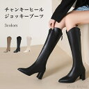 【送料無料】ジョッキーブーツ レディース ブーツ 美脚 アーモンドトゥ ロングブーツ 高級感 PUレザー チャンキーヒール 6cm ハイヒールブーツ
