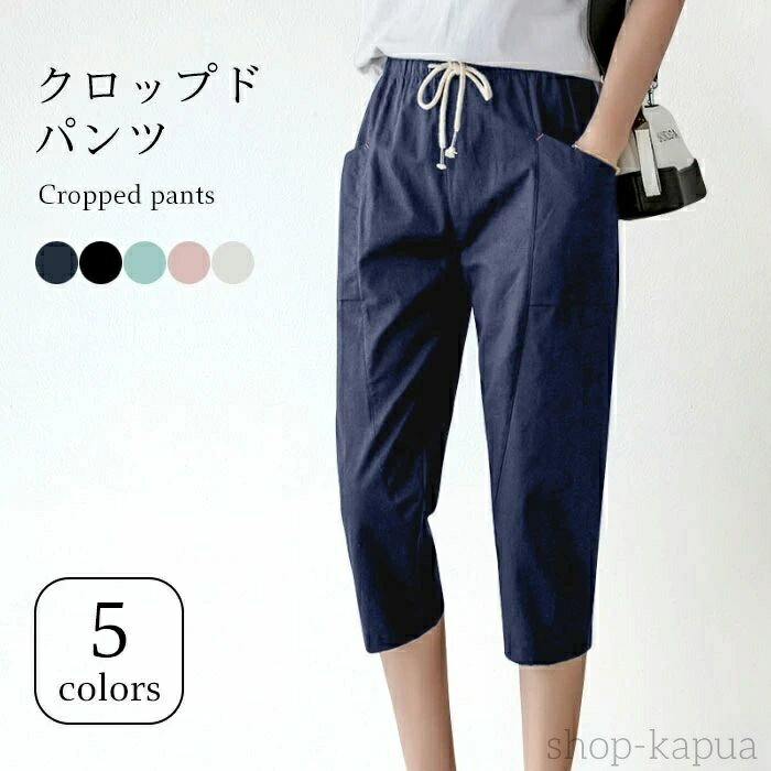 【送料無料】テーパードパンツ クロップドパンツ レディース 7分丈 綿麻パンツ 黒 パンツ リネン 仕事 細見え テーパード 7分丈パンツ オシャレ