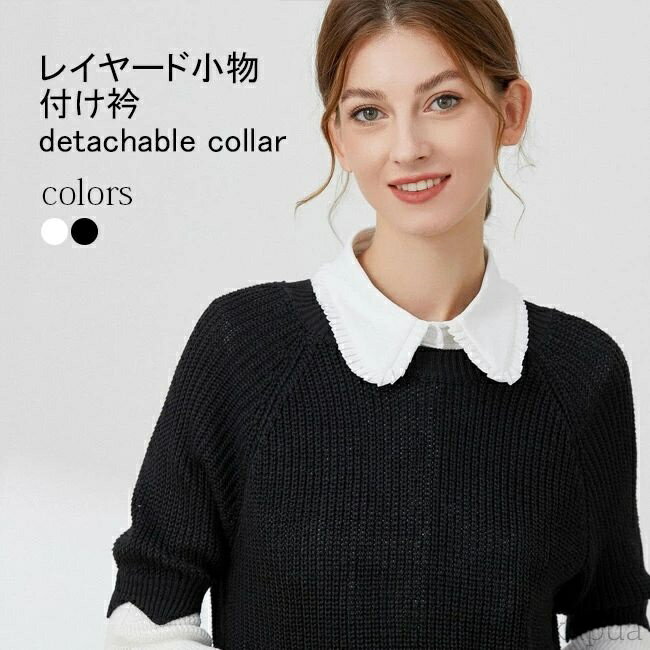 【送料無料】レディース シフォンブラウス 衿 レイヤード 付け衿 シンプル 付けえり つけえり おしゃれ ホワイト ブラック つけ衿 プリーツ 女性