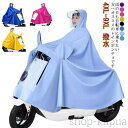 【送料無料】撥水 自転車 レインポンチョ レインウェア シンプル レディース メンズ カッパ レインウェア レインスーツ 電動自転車