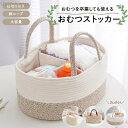 【送料無料】バスケット おしゃれ 大容量 オムツストッカー 仕切り かご 収納 取っ手付き 小物入れ 持ち運び ベビー用品収納