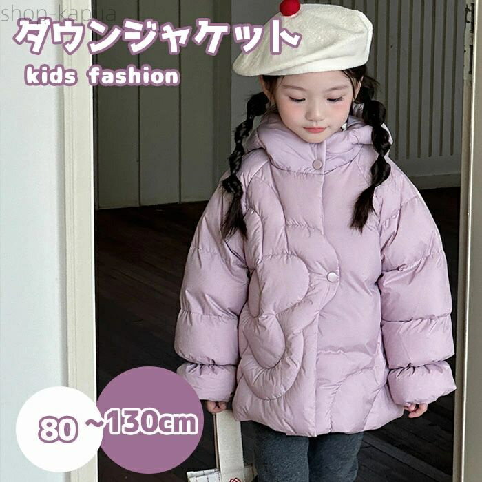 【送料無料】ダウンコート 子供 女の子 キッズ ガールズ 防寒 保温 防風 暖かい あったか 厚手 軽量 冬..
