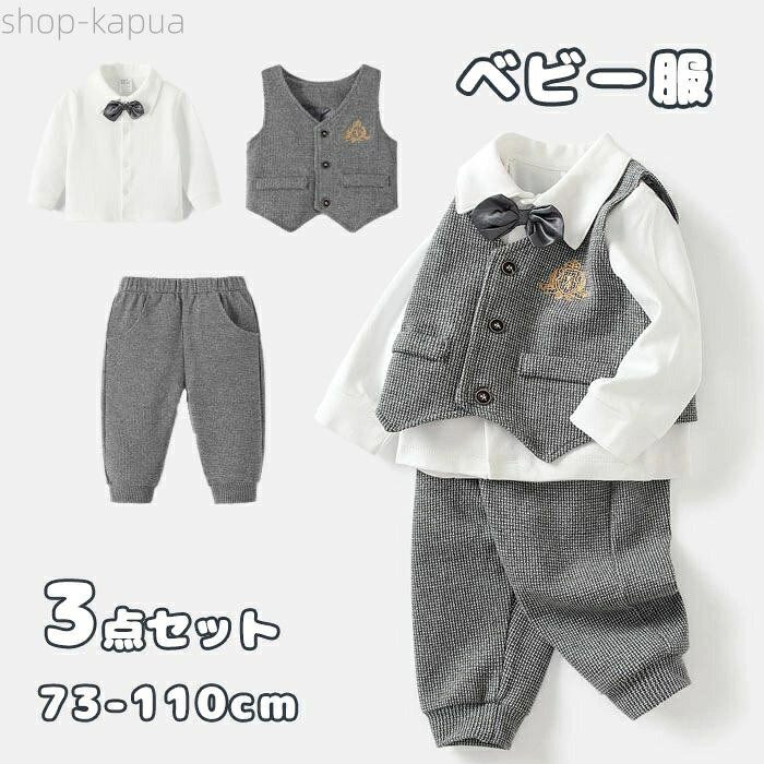 【送料無料】子供服 子供スーツ セットアップ 3点セット秋冬 ベビー キッズ フォーマル スーツ 暖かい ..