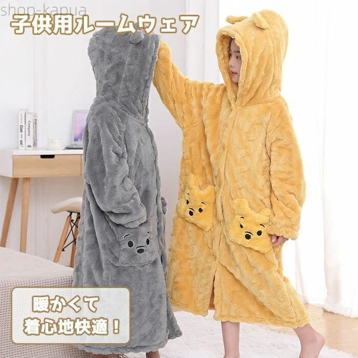 【送料無料】ルームウェア バスローブ パジャマ 子供 キッズ フード付き くまみみ 熊 もこもこ フラン..
