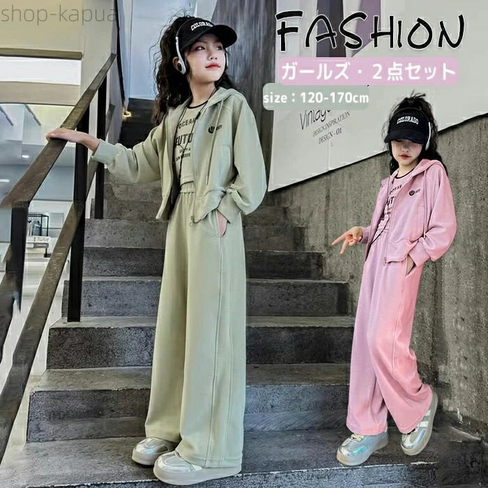 【送料無料】ガールズジャージ 子供服 フードパーカー 上下セット 2点セット セットアップ フード付き ..