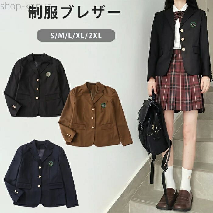 【送料無料】JK制服 スクール 長袖 ブレザー 制服 ジャケット 学生 高校 通学 女子 人気 入学 中学 高校生 卒業式 お受験