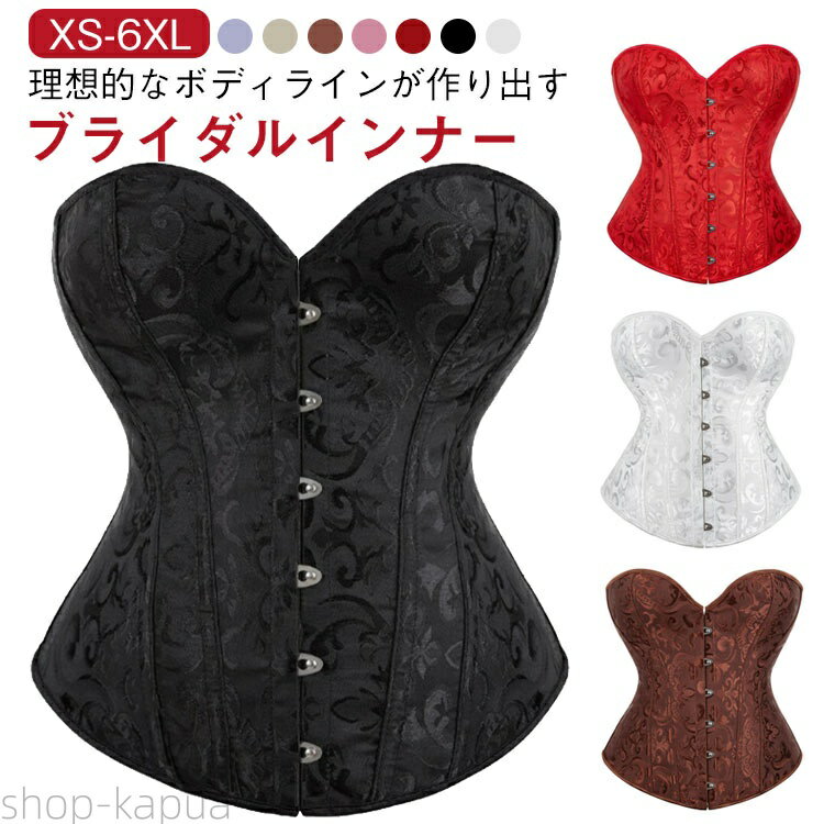 【送料無料】ブライダルインナー シェイプウェア 肩紐なし ウェディングドレス用 インナー ビスチェ  ...