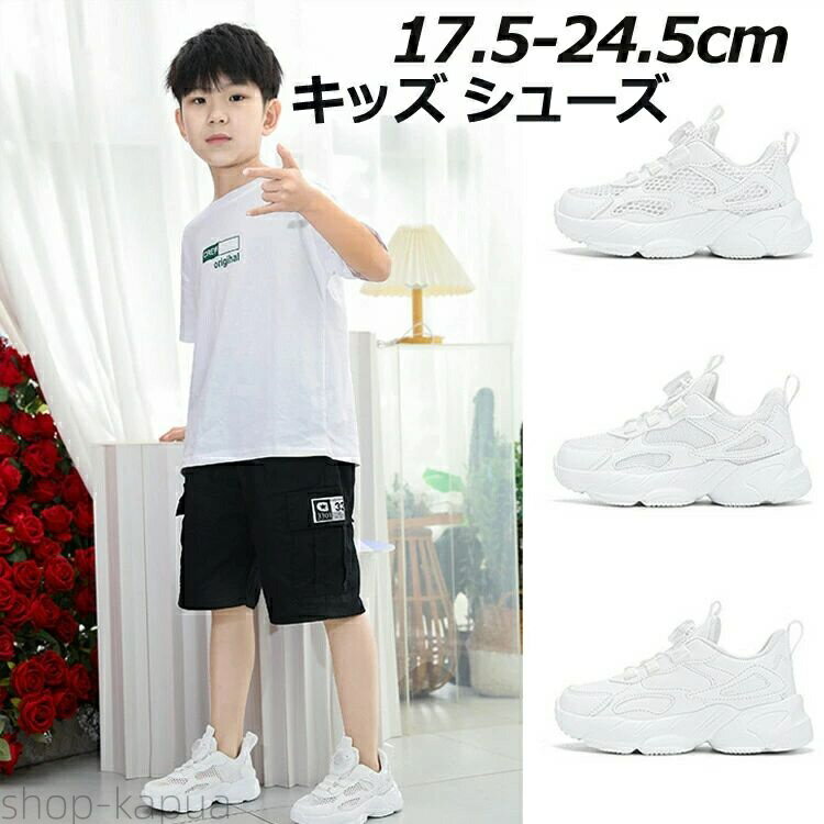 【送料無料】女の子 男の子 スニーカー スポーツシューズ ホワイト 17.5-24.5cm ジュニアシューズ 運動..
