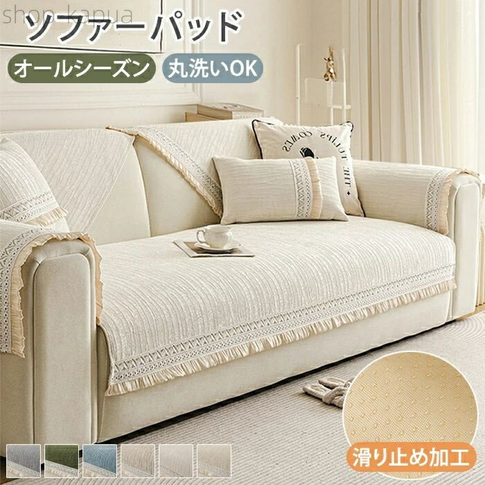 【送料無料】ソファカバー ソファーシーツ 替えソファカバー ソファーシート ソファー保護 かけるだけ ずれない 滑り止め L字