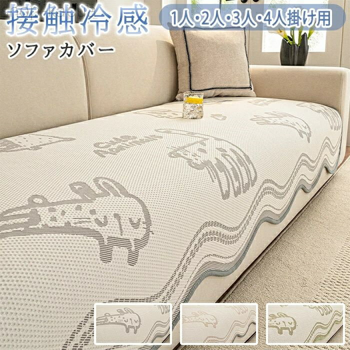 【送料無料】ソファカバー 座面カバー ソファ保護 ソファーシーツ ソファーシート 座面だけ おしゃれ かわいい 一体型 犬猫対策