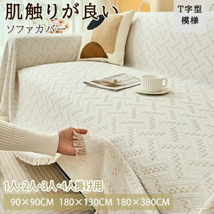 【送料無料】ソファカバー マルチカバー マルチクロス 替えカバー L字 爪とぎ防止 ストレッチ フィット感 肘あり 3人掛け