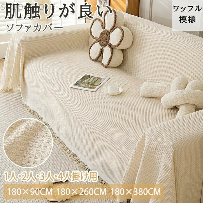 【送料無料】ソファカバー マルチカバー マルチクロス L字 ひんやり ストレッチ フィット感 肘あり 3人掛け 一体型 柔らかい