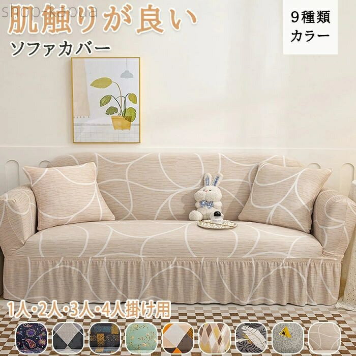 【送料無料】ソファカバー マルチカバー マルチクロス L字 ひんやり ストレッチ フィット感 肘あり 3人掛け 一体型 柔らかい