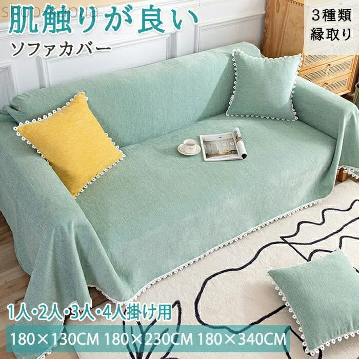 【送料無料】ソファカバー マルチカバー マルチクロス L字 ひんやり ストレッチ フィット感 肘あり 3人掛け 一体型 柔らかい