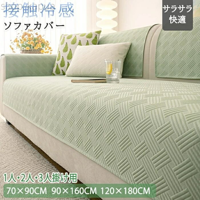 【送料無料】夏用 ひんやり マルチカバー 防水 肘あり 肘付き かけるだけ かわいい アニマル 大判 長方形 おしゃれ 柔らか 涼感