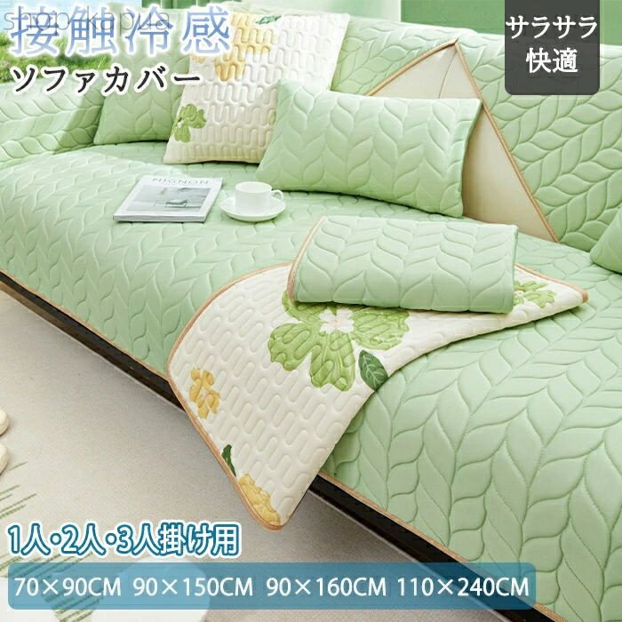 【送料無料】夏用 ひんやり マルチカバー 防水 肘あり 肘付き かけるだけ かわいい アニマル 花柄 長方形 おしゃれ 柔らか 涼感