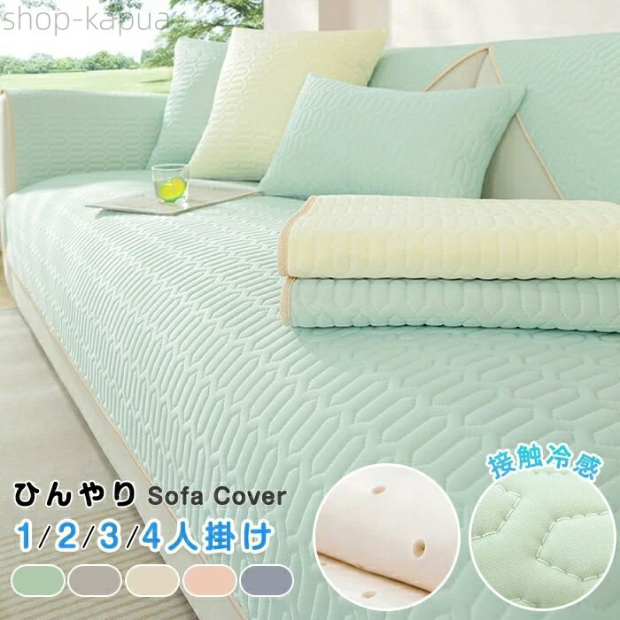 【送料無料】夏用 ひんやり マルチカバー 防水 肘あり 肘付き かけるだけ かわいい アニマル 花柄 長方形 おしゃれ 柔らか 涼感