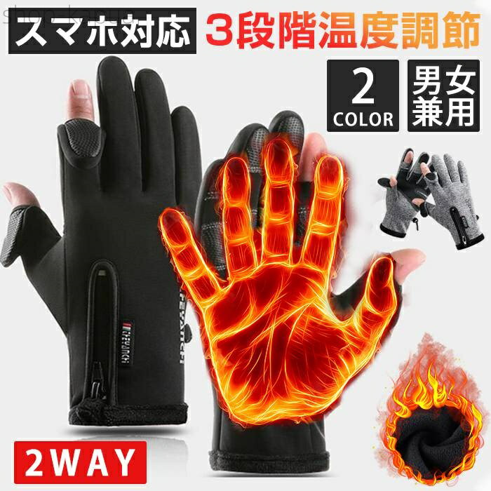 【送料無料】魚釣り 散歩 自転車 バイク 手袋 USB給電式 グローブ 2way カバー 指切り フ ...
