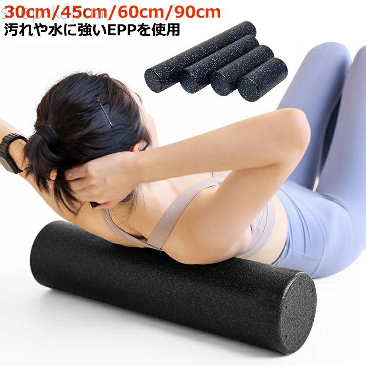 【送料無料】ソフト 柔らかめ 筋膜ローラー 柔らかい 棒 筋膜 ローラー ポール ローラー ヨガポール ストレッチ用ポール