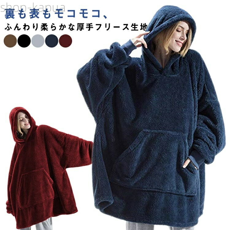 【送料無料】ロングパーカー モコモコ パジャマ 冬 ワンピース ルームウェア レディース 着る毛布 部屋着 フリースパーカー