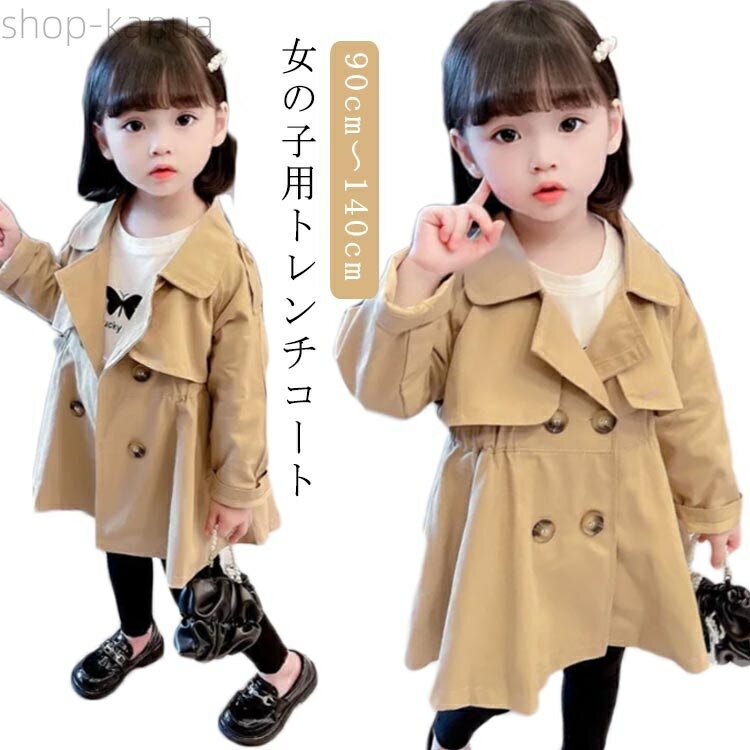 【送料無料】春 秋 ロングコート 子供服 子ども服 子供 チェスターコート キッズ スプリングコート 女の子 男の子 アウター