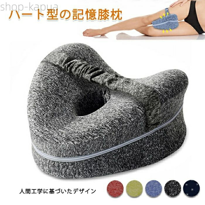 【送料無料】プレゼント カバー洗える 睡眠改善 股関節の手術後 妊娠産後 人間工学 体圧分散 疲れ 足膝..