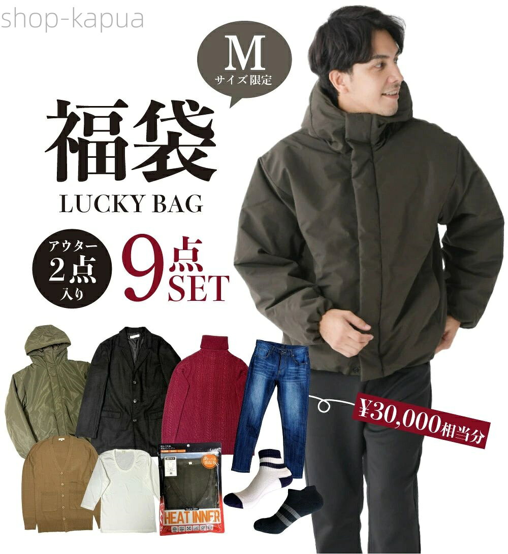 【送料無料】メンズ Mサイズ メンズ 9点 セット 令和 記念 セール