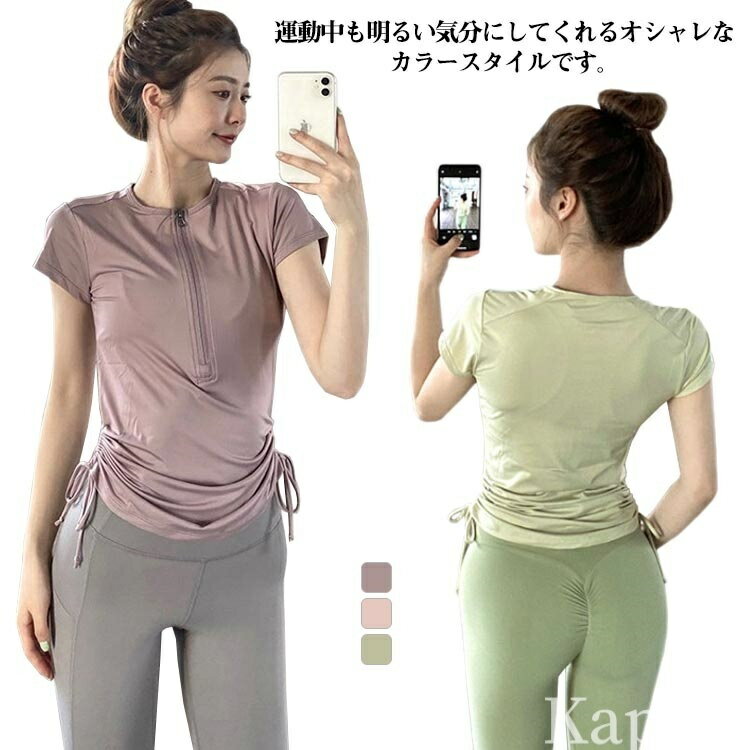 【送料無料】Tシャツ 細身 フィットネスウェア ハーフファスナー ランニングウェア 半袖 S ヨガウェア レディース サイドドローストリング