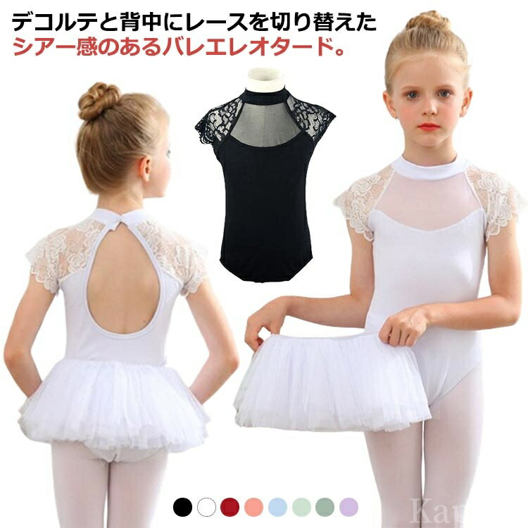 【送料無料】レース柄 レオタード 子供 ダンス服 ダンス衣装 ジュニア用 大人 ダンスウェア バレエ バレエウェア 体操着 ダンス服