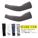 【送料無料】吸水速乾 冷房対策 日焼け止め ランニング 両腕用日焼け対策 タトゥー隠 紫外線対策 ロング レディース 冷感