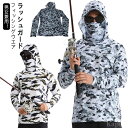 【送料無料】通気性 伸縮性 UVカット フェイスカバー付き パーカー メンズ ラッシュガード ラッシュガード フード アウトドア