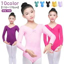 【送料無料】練習着 バレエ用品 170 長袖/半袖 130 レオタード 120 110 レッスン着 子供 キッズ ジュニア シンプル
