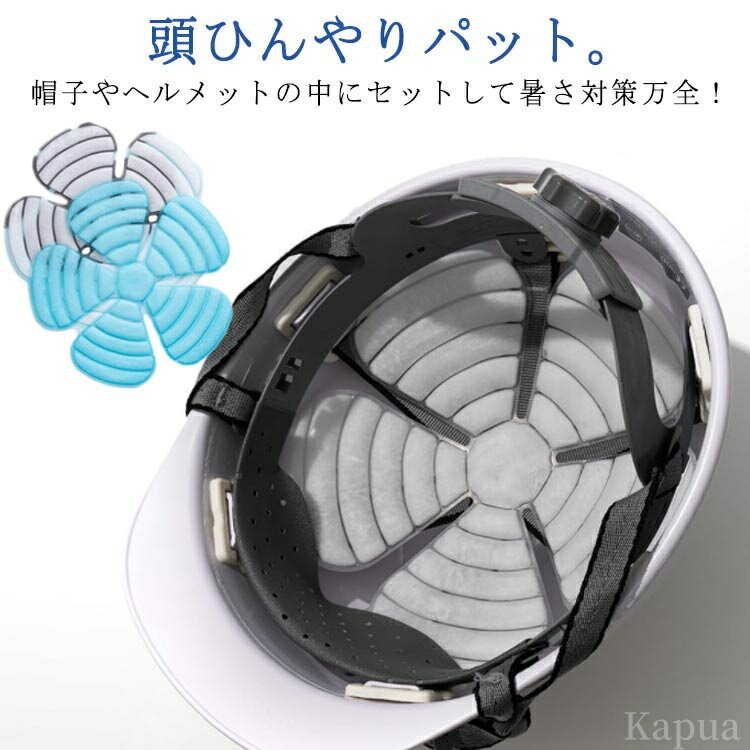 【送料無料】作業用 屋外 電気保冷剤不要 熱中症対策 直射日光 バイザー 頭ひんやり 暑さ対策 冷感 送料無料 ひんやりパット