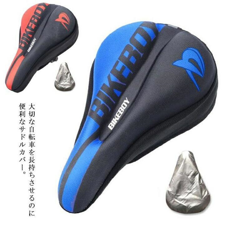 【送料無料】通気性 反射テープ 滑り止め ソフト 衝撃吸収 お尻が痛くない 低反発 超肉厚 クッション 自転車用 サドルカバー